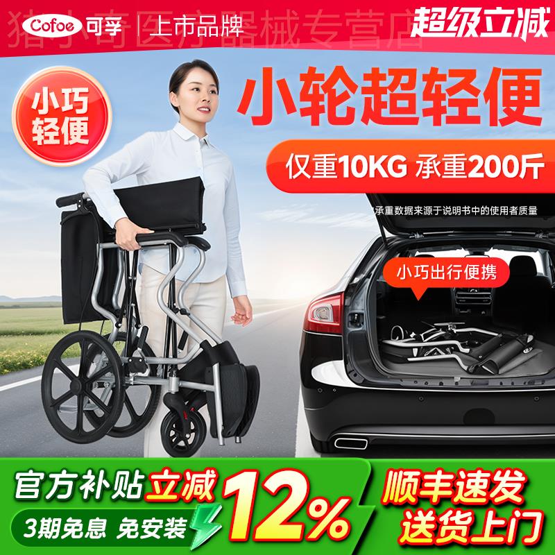 可孚小型轮椅折叠超轻便老人专用简易可携式手扶推车小轮迷你儿童