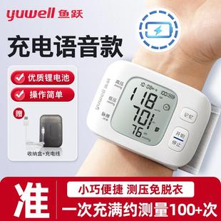 鱼跃手腕式电子高血压测量仪家用智能血压计官方旗舰店医用正品