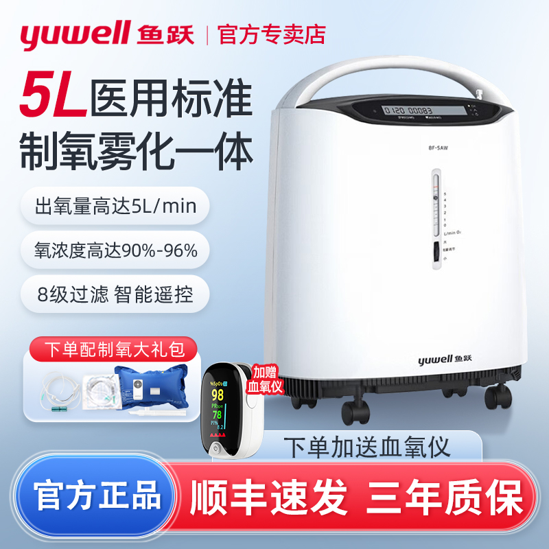 8F-5AW制氧机医用5L吸氧器家用中老人便携式带雾化官方旗舰店配件