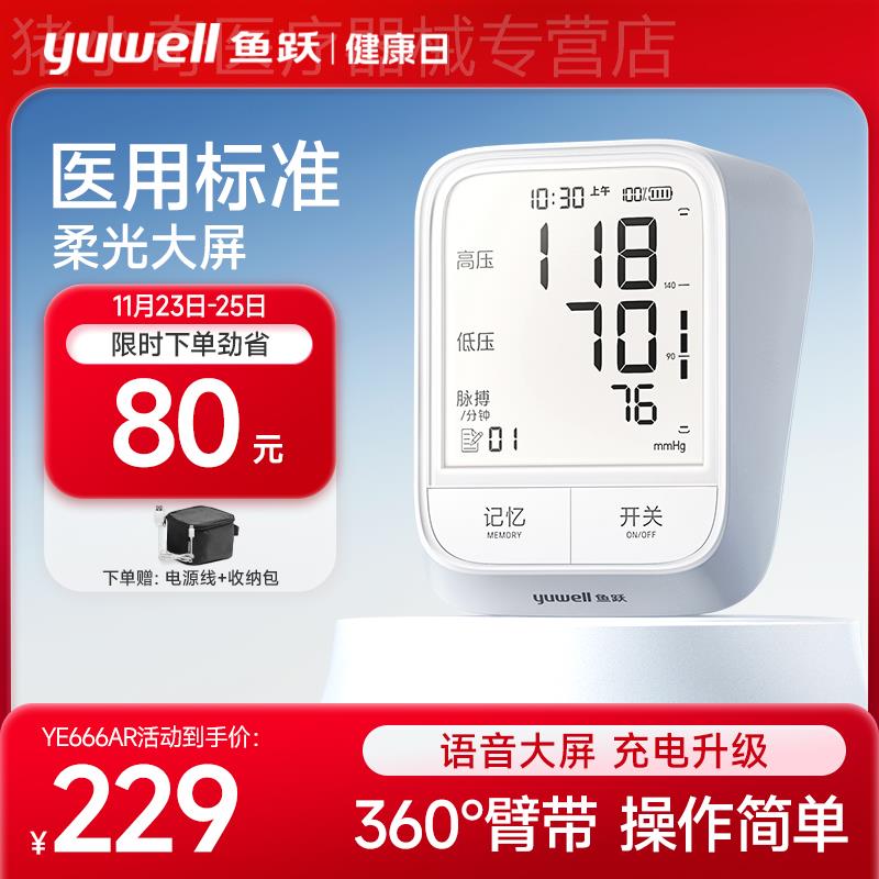 鱼跃电子血压计精准血压臂式测压仪全自动血压测量仪家用老人