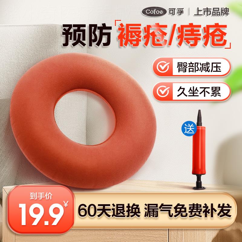 防褥疮气垫圈痔疮充气坐垫医用卧床老人专用屁垫压疮病人护理垫圈