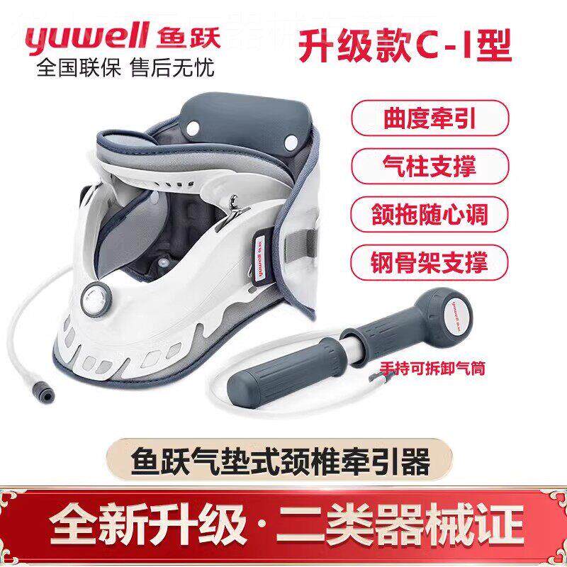 鱼跃颈椎牵引器充气式家用颈椎病颈椎矫正器拉伸矫正辅助治疗KY配
