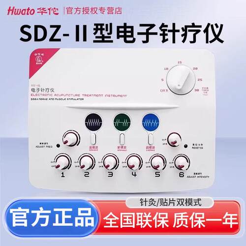 华佗牌电子针疗仪sdz-II脉冲电针仪经络电疗理疗仪针灸理疗仪配件