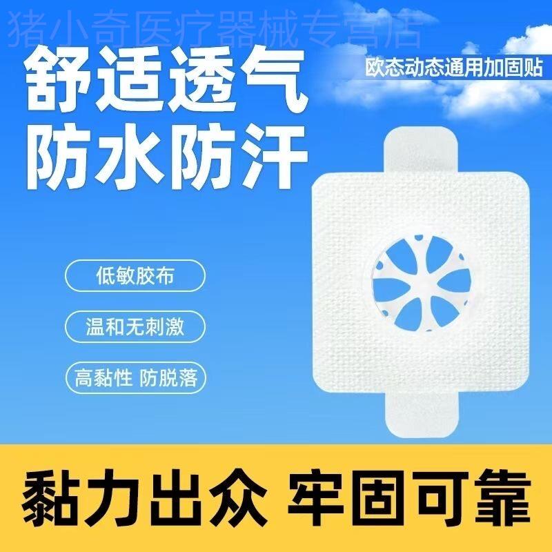 糖量CGM仪免扎手指针24小时 Continuous Glucose Monitor欧态固定