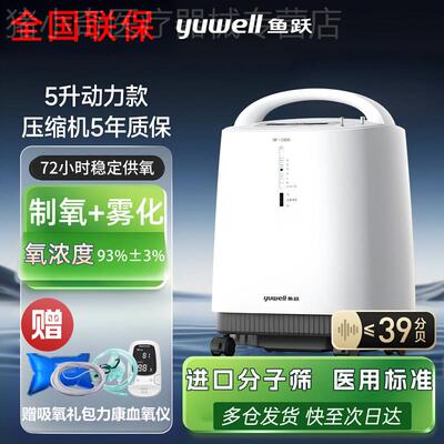 鱼跃制5L氧机9F-5BW级5L升氧气机家用轻音升级带雾化老人吸氧机配