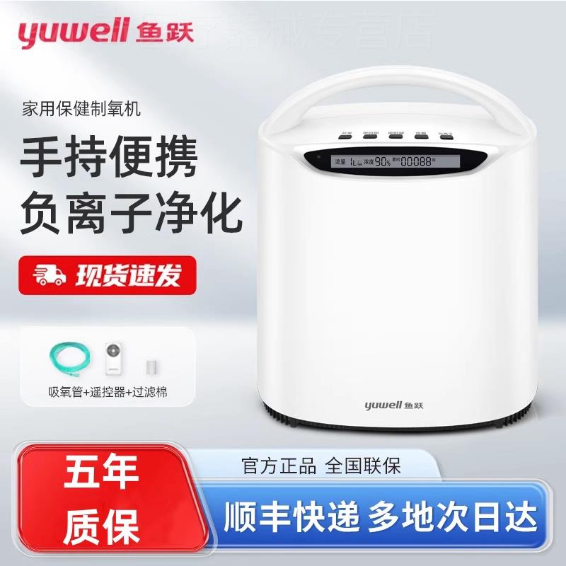 鱼跃牌制氧机家用吸氧机老人用小型雾化呼吸一体机家庭5升L可调节