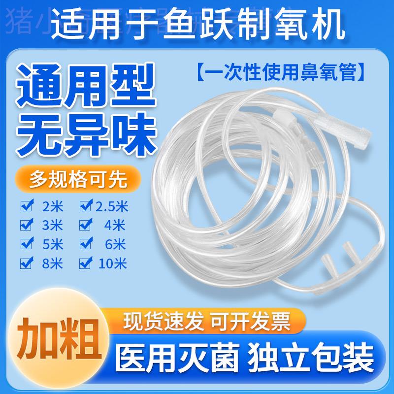 通用鱼跃制氧机家用吸氧管加长鼻氧管氧气机老人医用氧气管软管子