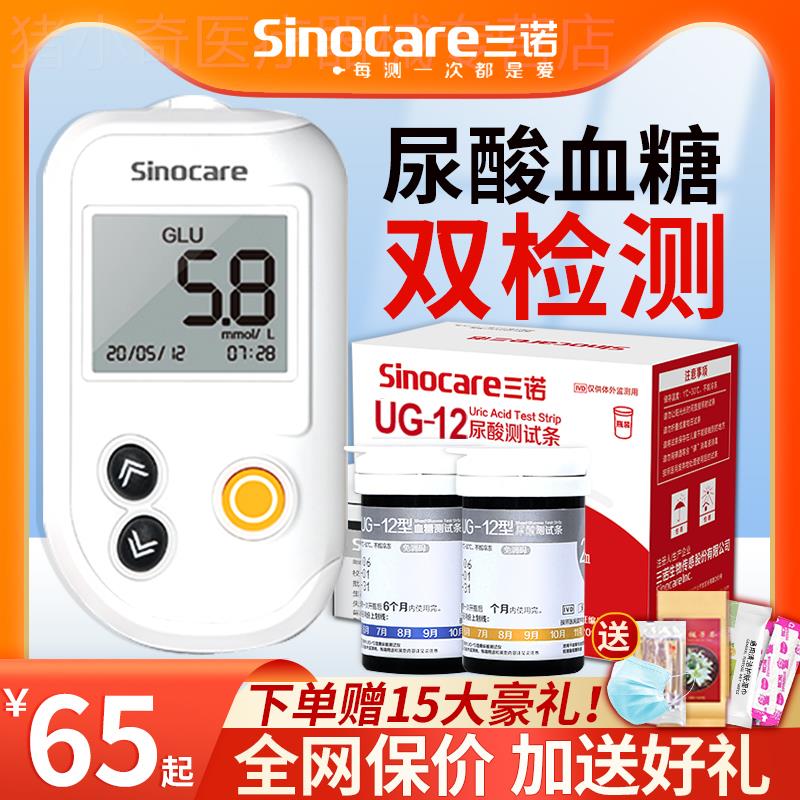 三诺UG-12尿酸检测仪家用精准智能自测试纸血糖尿酸双功能测试仪