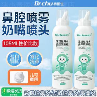 初醫生兒童生理海鹽水洗鼻鼻炎噴霧劑兒童洗鼻器家用鼻腔沖洗嬰兒