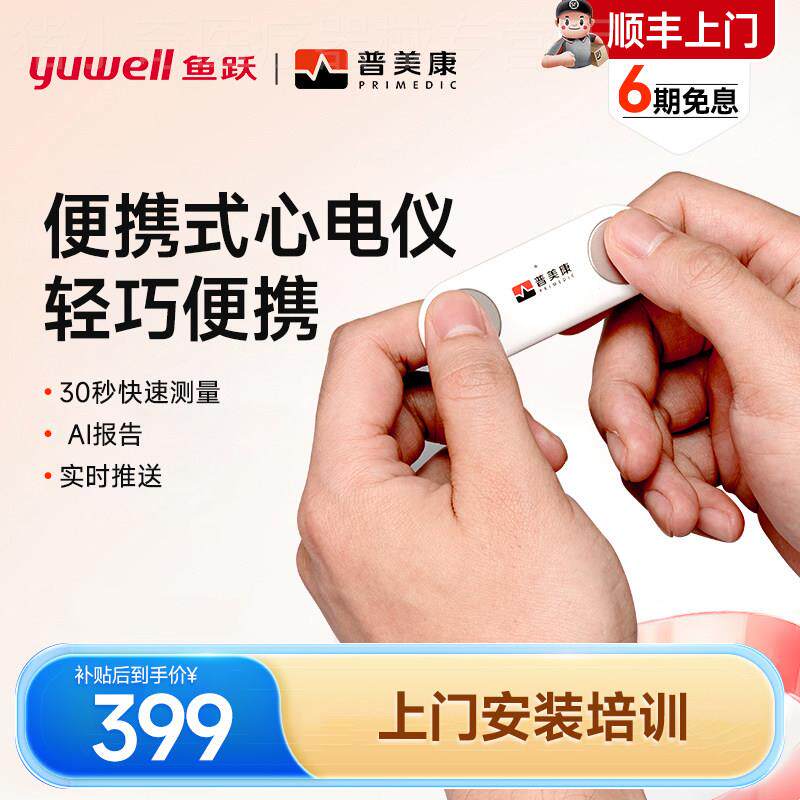 鱼跃普美康可携式心电监护仪家用手持动态记录心脏检测器心电图机