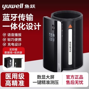 鱼跃电子血压计YE630AR/CR家用医用血压器一体式上臂式充电语音款