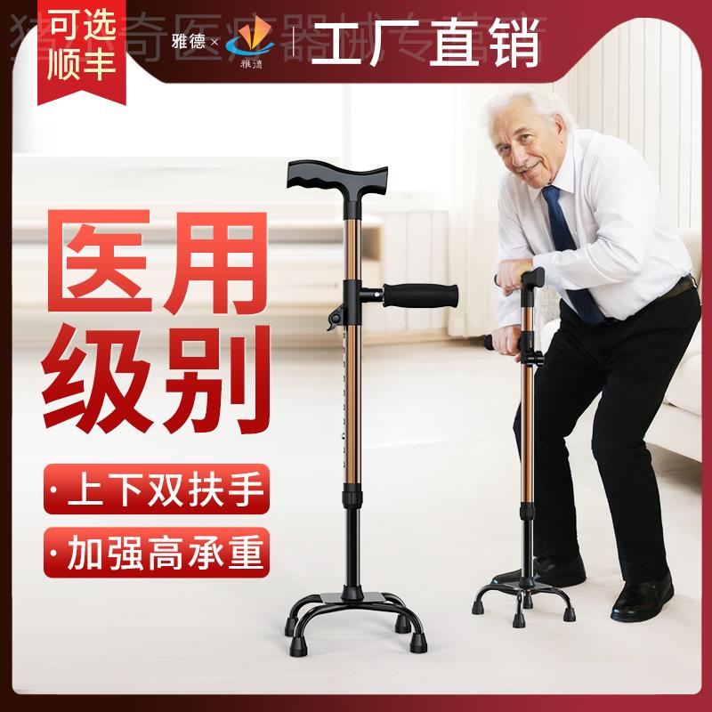 雅德老人拐杖四脚伸缩拐棍老年人手杖防滑拐扙轻便助行器四角捌杖
