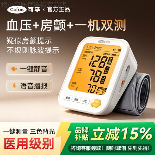 可孚血压计房颤测量仪家用血压测量仪器全自动精准医用级67AP配件