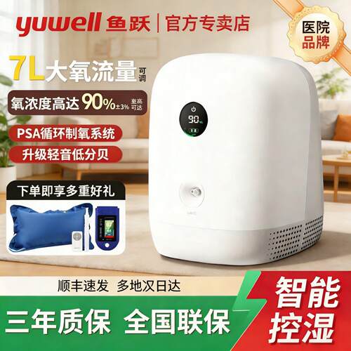 鱼跃YU200保健型制5L氧机家用吸氧老人呼吸机老年人家庭小型氧气
