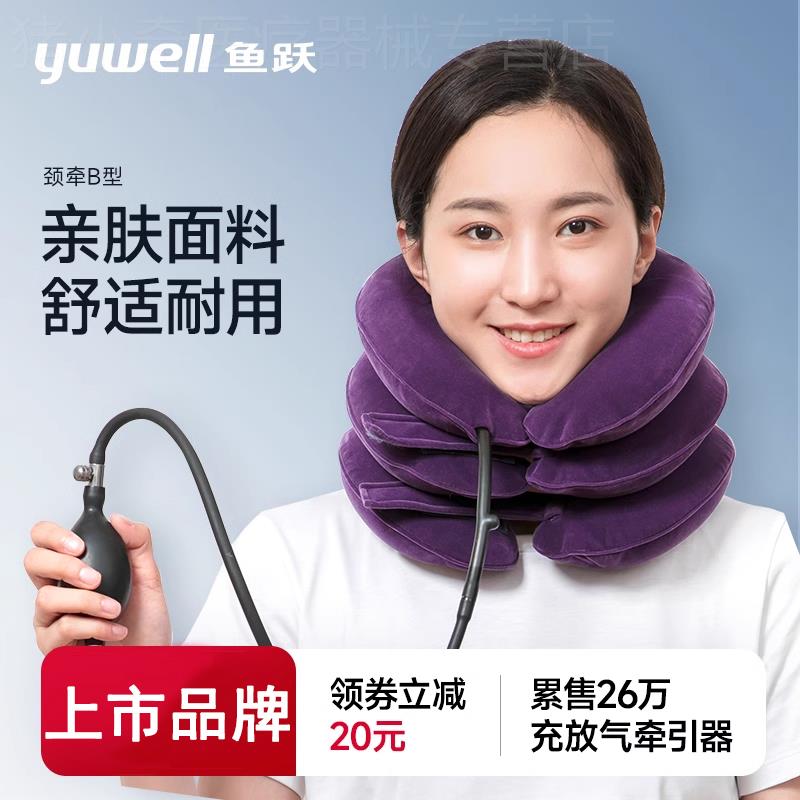 鱼跃/Yuwell 充气颈椎牵引器理疗器颈托护颈脖套家用拉伸矫正器配