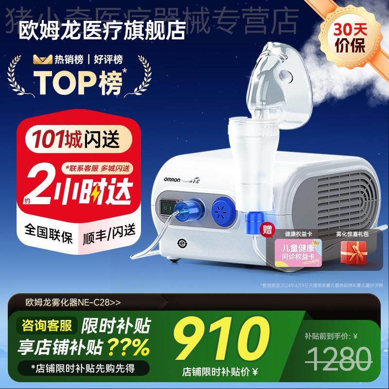 欧姆龙NE-C28医用级儿童家用雾化机老人家庭用婴幼儿压缩式雾化器