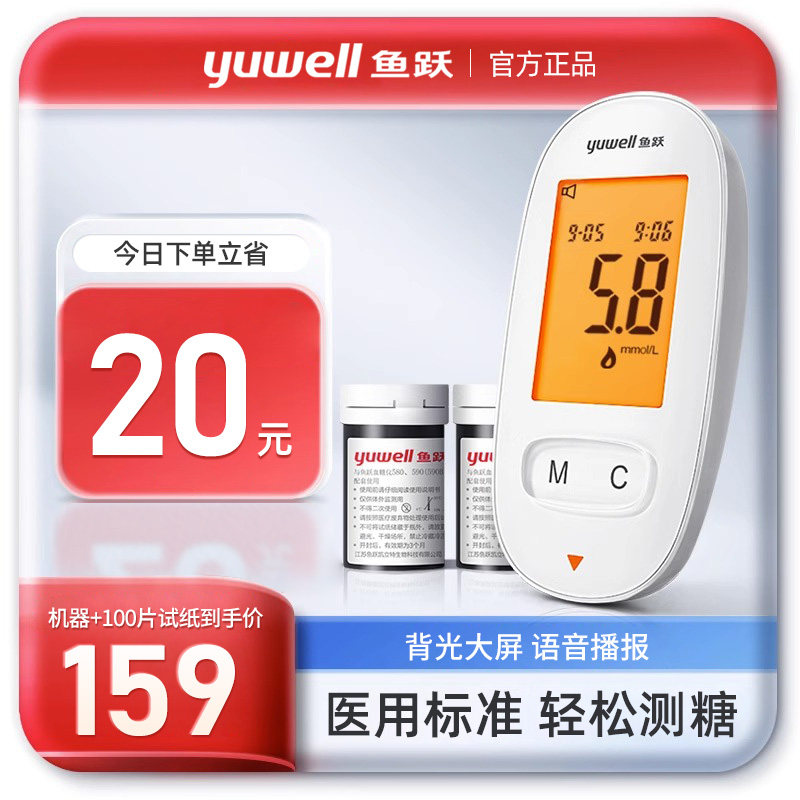 鱼跃血糖仪590家用测试医用测血糖的仪器测量仪试纸官方旗舰店