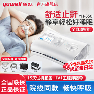 鱼跃正压呼吸机机睡眠呼吸暂停症适用机器全自动单水平家用