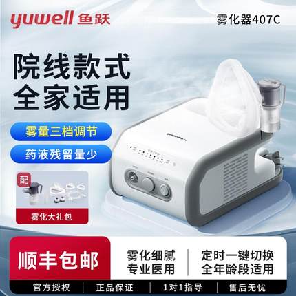 鱼跃雾化机家用儿童专用407C小儿化痰止咳成人老人医用压缩雾化器