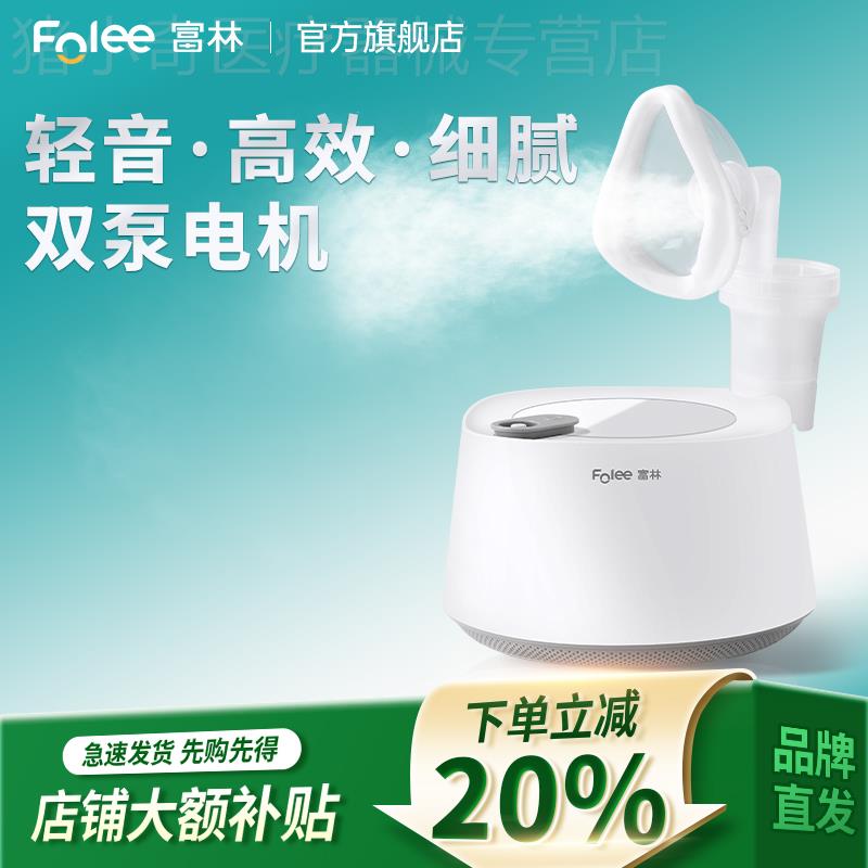 富林雾化器家庭用儿童婴儿老人医用吸入雾化机家用医疗口吸专用