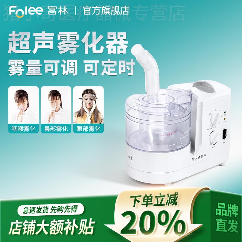 富林超音波雾化器家用小孩童婴儿老人医疗专用医用家庭用雾化机