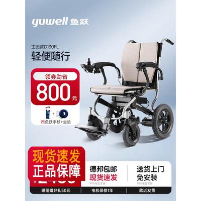 鱼跃电动轮椅车折叠轻便老年人专用残疾人智能全自动代步车D130FL