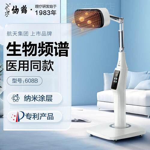 仙鹤牌频谱治疗仪医用家用医院608B理疗灯远红外线电磁波烤电烤灯