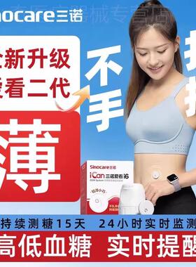 三诺爱看CGM动态皿糖侧试机24小时动态监侧仪器家用免扎针手指三
