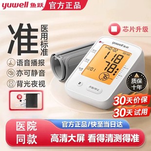 魚躍電子皿壓計脈壓測量儀精準家用正品 帶配件 高脈壓儀國家補貼袖