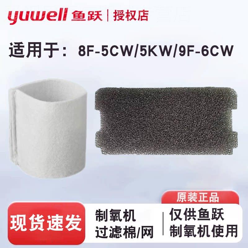 鱼跃制氧机过滤棉8F-5CW/5KW/9F6CW毛毡黑色海绵过滤网湿化瓶配件图片