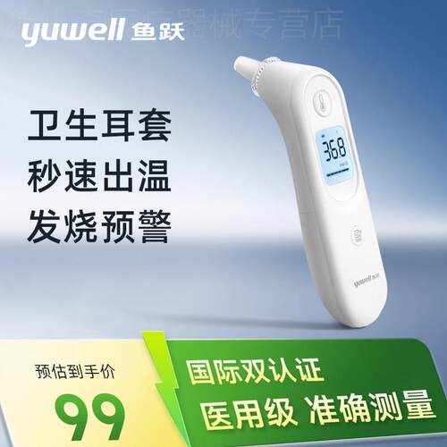 鱼跃耳温枪红外电子体温计额温医家用精准老人婴儿童专用YHT101配