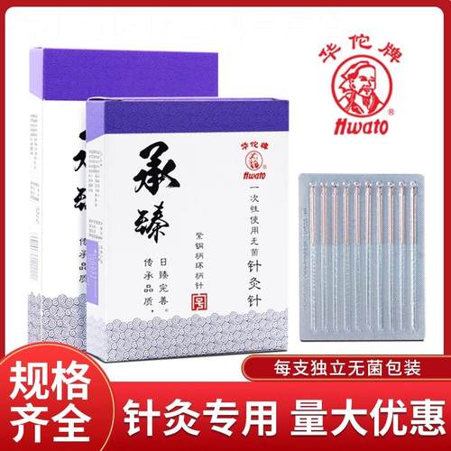 华佗牌针灸针一次性中医医用家用美容针菌平柄针毫针承臻紫铜柄配