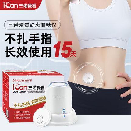 三诺爱看血糖动态监测仪24小时测仪不扎手指家用官方旗舰店血糖仪