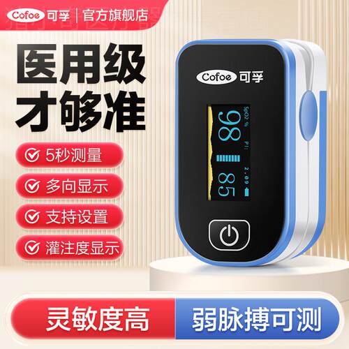 可孚指尖量氧仪手指夹式饱和度仪氧饱夹指脉氧家用心率配件