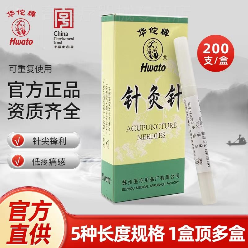 华佗牌针灸针中医针灸专用可重复使用针灸包桶装筒针多规格旗舰店