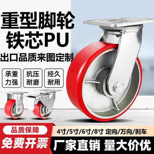 重型铁芯聚氨酯万向轮4寸5寸6寸8寸重型工业脚轮设备移动轱辘定向