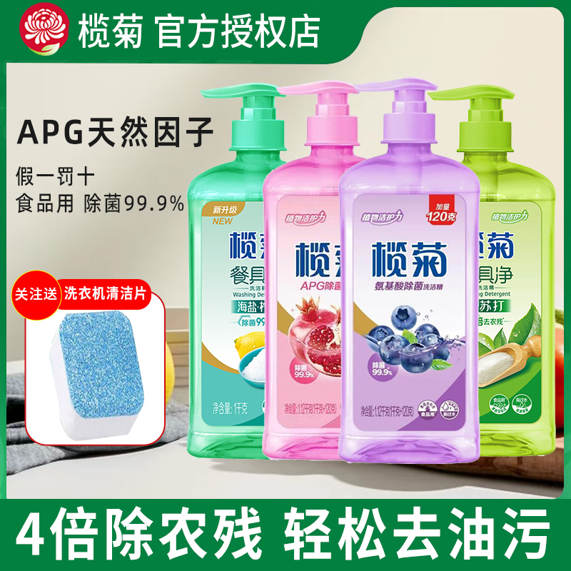 榄菊洗碗克否好用洗洁精实惠