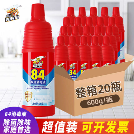 威王84消毒液洗衣家用含氯八四杀菌室内可做消毒水喷雾批发整箱