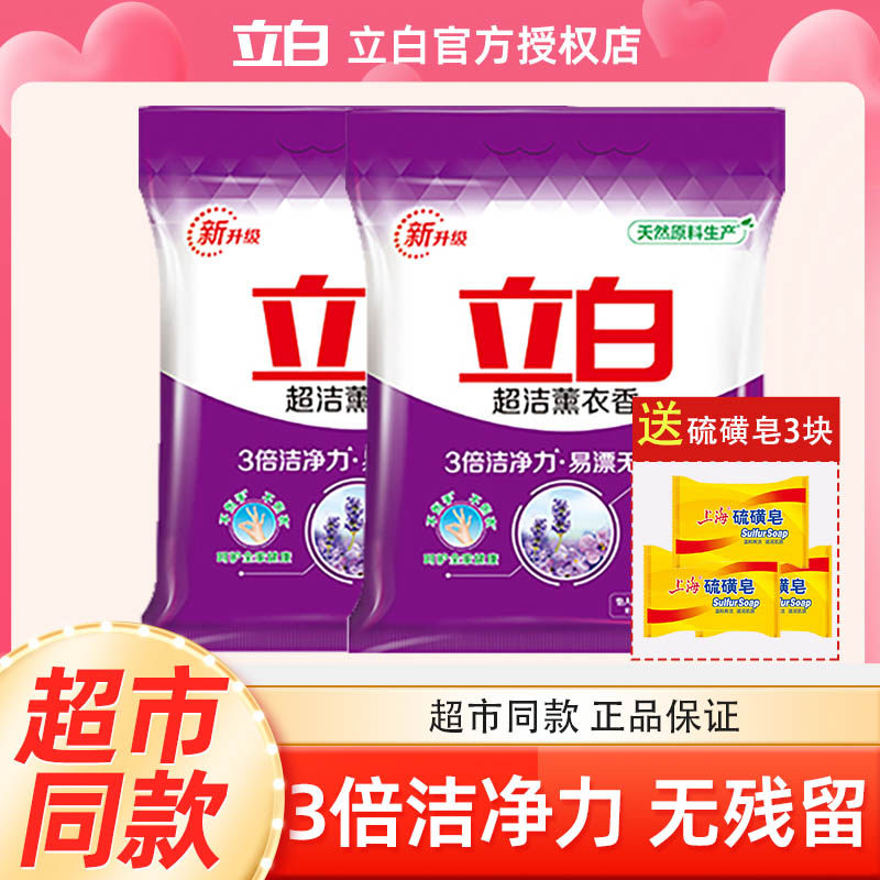 立白洗衣粉2KG薰衣草香味持久无磷去渍大包家庭装机洗正品整箱批,洗护清洁剂/卫生巾/纸/香薰,洗衣粉/爆炸盐/活氧泡洗粉,淘宝优惠券,粉丝福利购,淘宝优惠卷