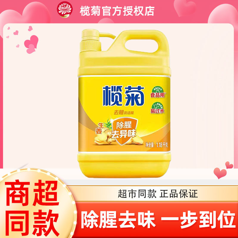 榄菊生姜洗洁精家用实惠装大桶按压果蔬净除腥洗涤灵1kg商用餐饮