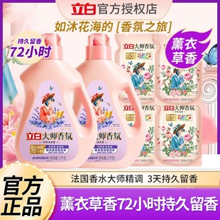 立白大师香氛洗衣液薰衣草护色去污渍汗臭异味持久留香柔顺剂正品
