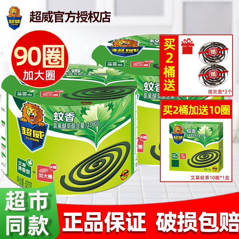 超威艾草蚊香加大盘家用驱蚊蝇卧室文香批发送蚊香蚊香托盘接灰盘高性价比高么？