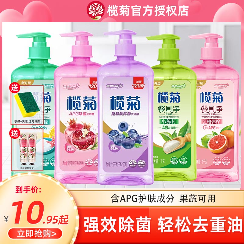 榄菊APG洗洁精洗涤灵氨基酸洗洁精实惠桶装食品用果蔬净强效去油