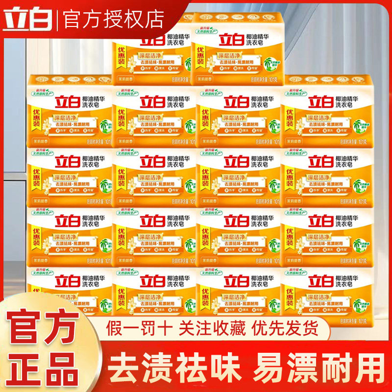 立白椰油精华洗衣皂透明肥皂12块家庭家用批促销实惠装香味持久