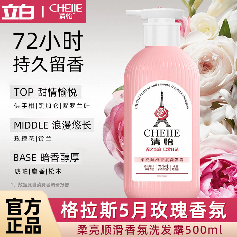 清怡精油香氛洗发水甜情玫瑰留香柔顺温和细腻清爽滋养丝滑洗发露