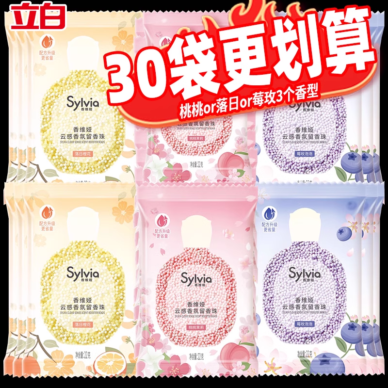 立白香维娅留香珠除螨留香三合一