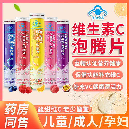 VC维生素c泡腾片维c泡腾片vc片维生素c成人儿童维c维他命固体饮料