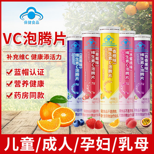 维生素c泡腾片维c泡腾片vc片维生素c成人儿童维c维他命VC固体饮料
