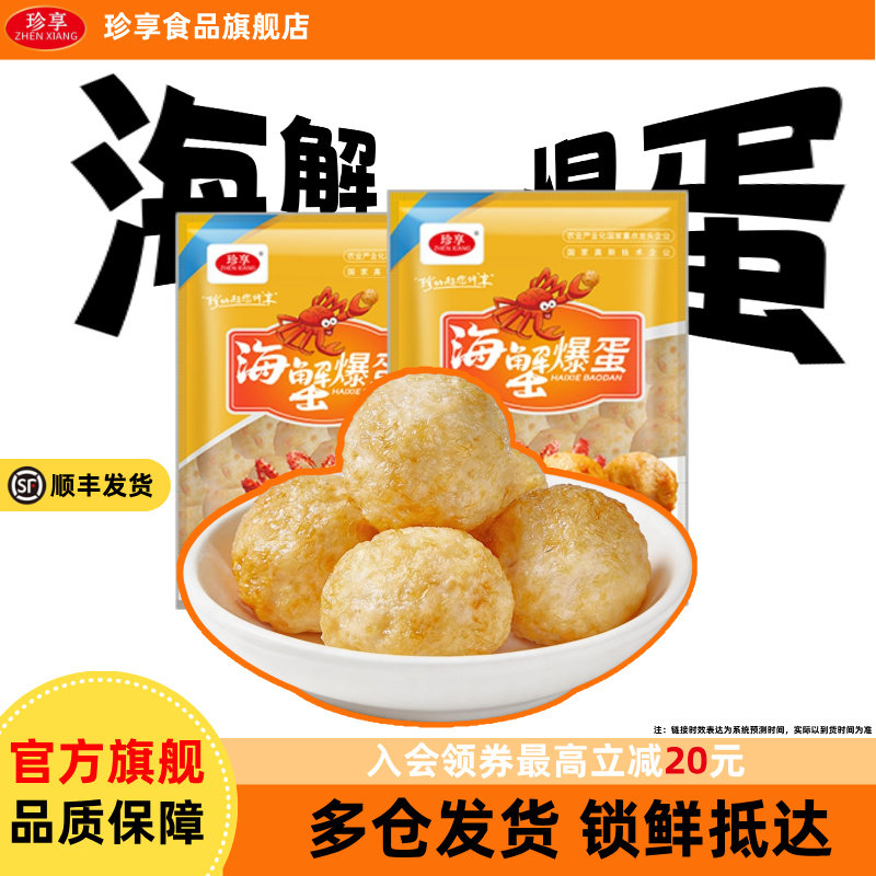珍享海蟹爆蛋便利店专用冷冻食材