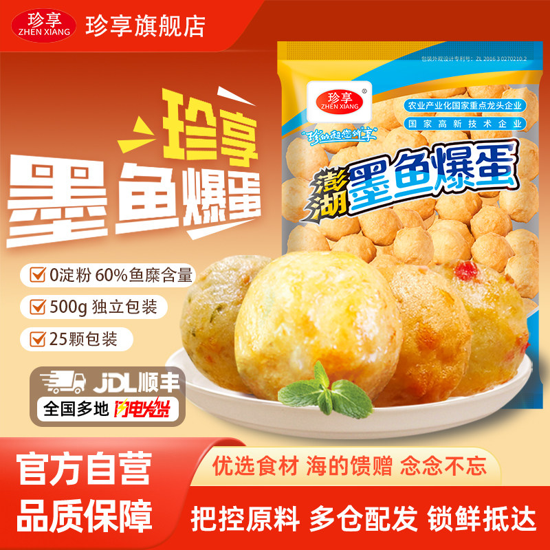 【商超同款】珍享爆蛋系列火锅丸子实心鱼丸关东煮黑鱼丸商用批发